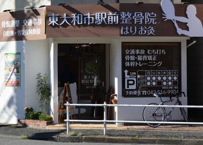 Higashi-yamato city Eki-mae Acupuncture Needle Moxibustion Osteopath